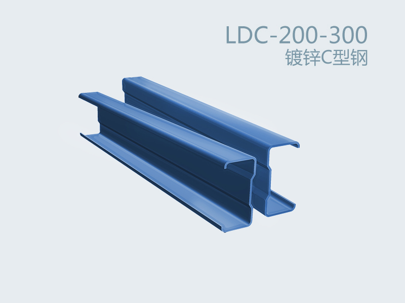 鍍鋅C型鋼